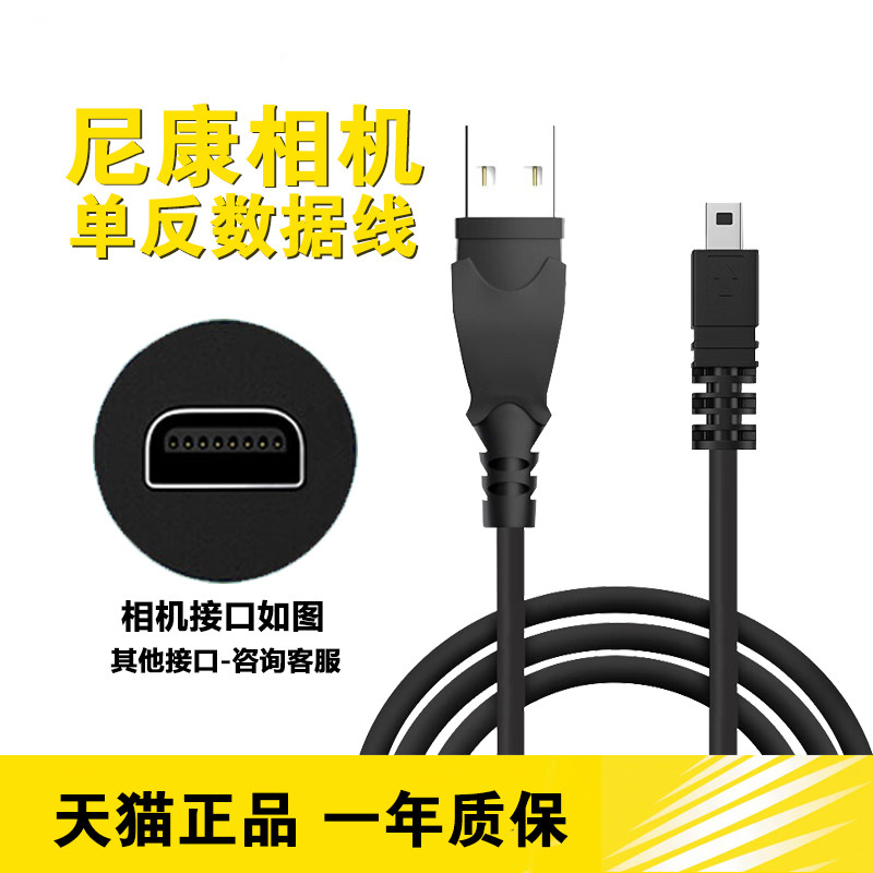 Nikon尼康相机专用数据线