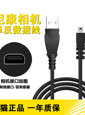 Nikon尼康数据线单反数码相机专用连接线电脑笔记本8pin小孔充电器USB传输线照相片直播适用coolpixd7000 d90