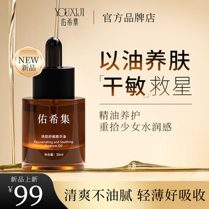 佑希集玫瑰精华油面部舒缓修护抗皱紧致保湿精油面部护肤精华油