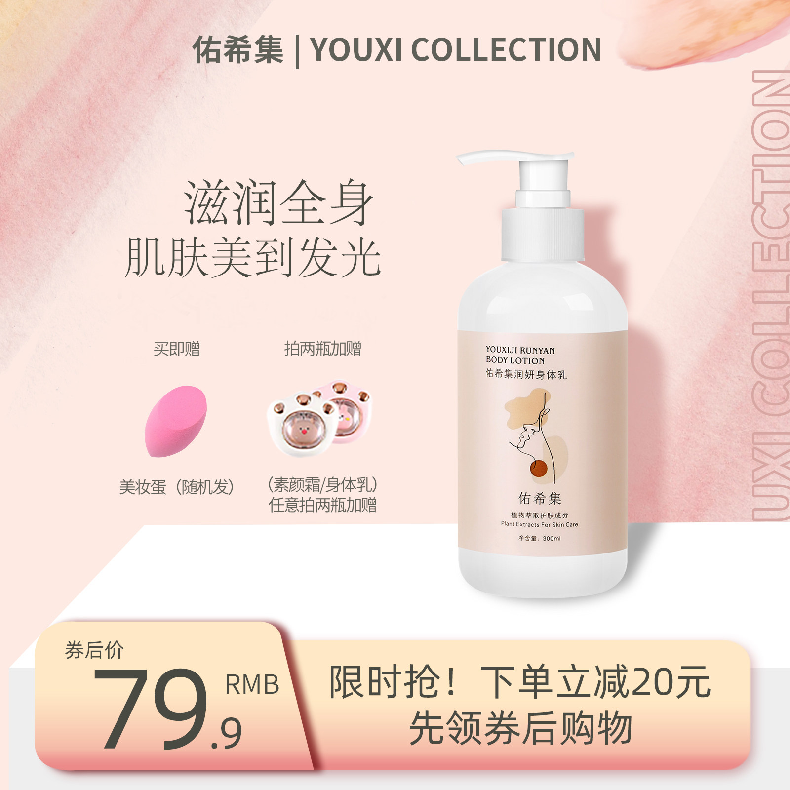 包含瑞妍身体乳500ml的词条