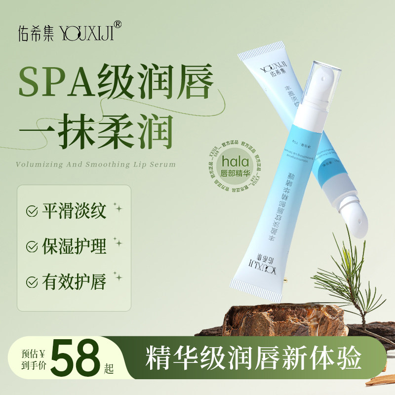 佑希集唇部精华液抗皱紧致男女护理唇膜唇乳唇纹润唇膏hala