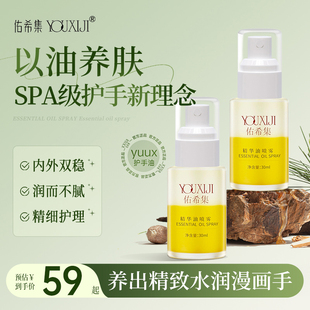 佑希集精华油喷雾护甲指缘油防倒刺去滋润养护甲周护手精华油jini