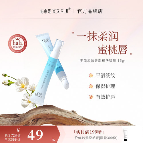 佑希集唇部精华液抗皱紧致男女护理唇膜唇乳唇纹润唇膏hala
