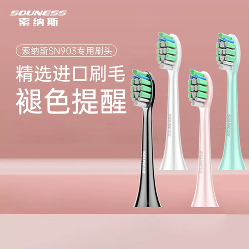 适配索纳斯电动牙刷头电动牙刷头