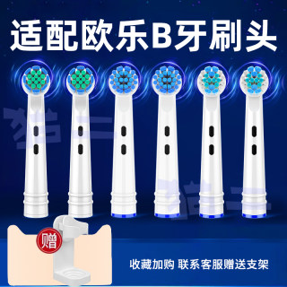 适用博朗OralB/欧乐B电动牙刷头替换通用欧乐比D12 16 3709 P2000