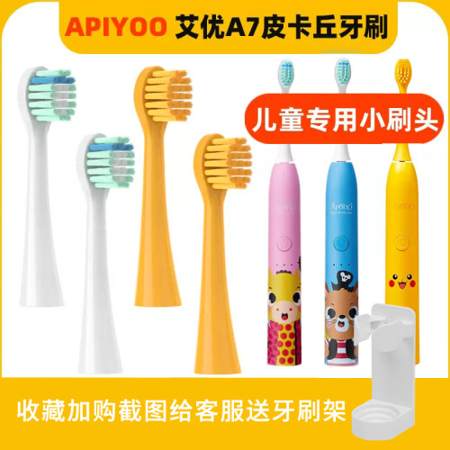【加购有礼】apiy艾优电动牙刷头