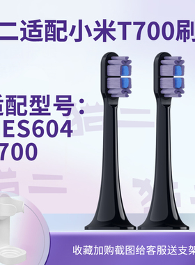 猫二适配小米MJIA米家T700电动牙刷头通用MES604替换刷头深蓝色