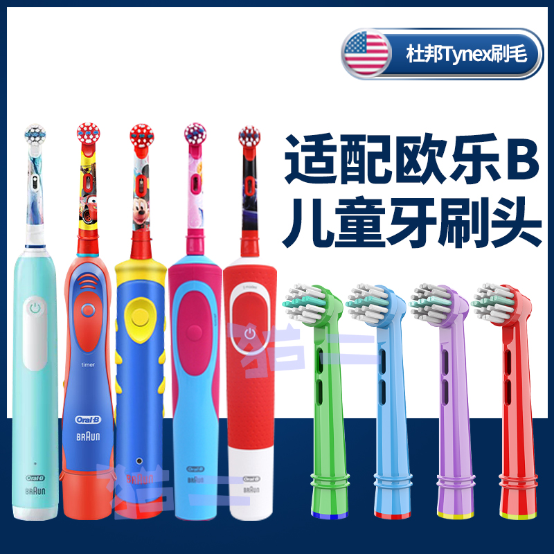 适配博朗欧乐B儿童电动牙刷头D100通用OralB牙刷头D12比12kDB4510