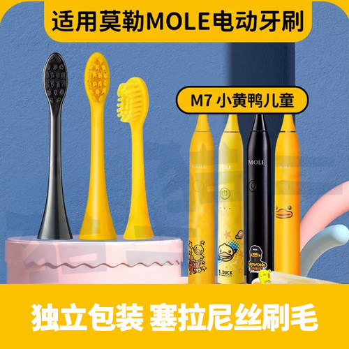 猫二适配MOLE莫勒电动牙刷头