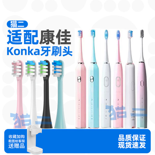 猫二适配KONKA康佳电动牙刷头