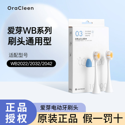 【正品】爱芽OraCleen电动牙刷头