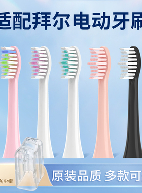 猫二适用拜尔bair电动牙刷头X1/X3拜耳X1splus替换通用G1齿道G201