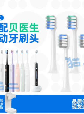 适配贝医生电动牙刷头 通用S03/S7/E0/C1替换DR.BEI刷头C3\Y1\GY1