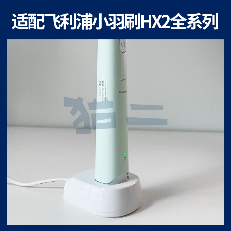 猫二适用于飞利浦小羽刷充电器HX2421/2471/2451/31电动牙刷底座w