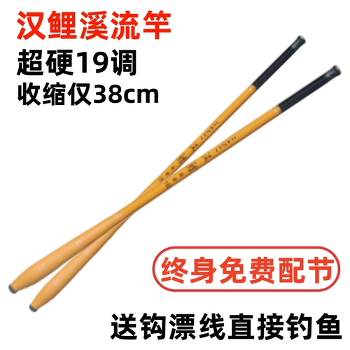 汉鲤短节鱼竿溪流竿小物钓手杆