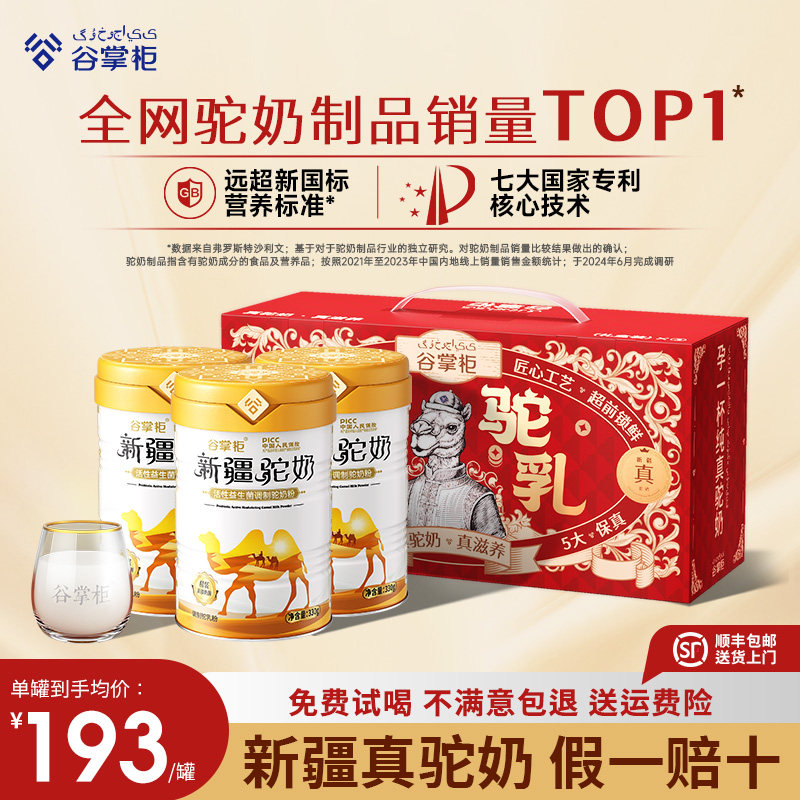 免费试喝！！新疆正宗骆驼奶粉