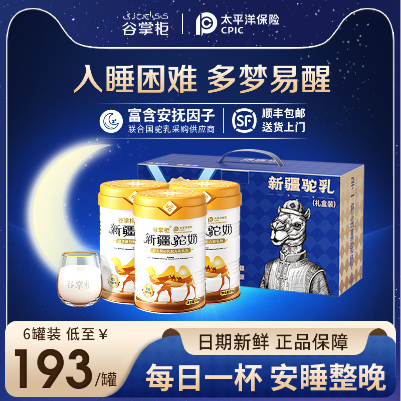 【一日两杯 安睡整晚】正宗新疆初乳骆驼奶粉官网正品官方旗舰店