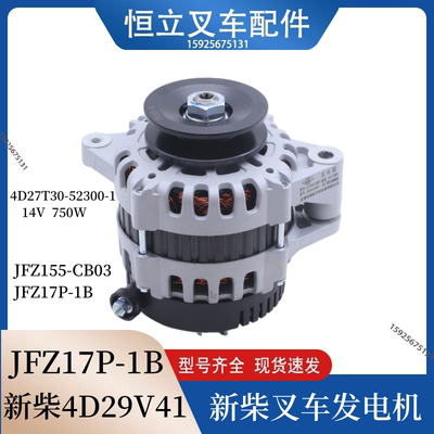 新柴JFZ17P-1B发电机4D27T30-52300-1  4D29V41 4D32X41 4D29X41