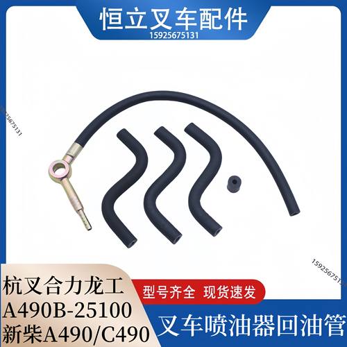 适用新柴C490 A495 A498发动机喷油器回油管全柴QC490GP杭叉合力