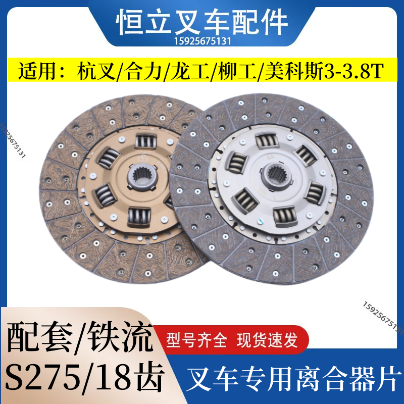 叉车离合器片 (490)275/18齿 适用杭叉TCM合力龙工2T3T3.5T离合器