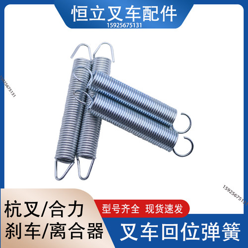 叉车离合器刹车回位弹簧离合刹车踏板弹簧拉簧合力杭叉柳工1-3.5T