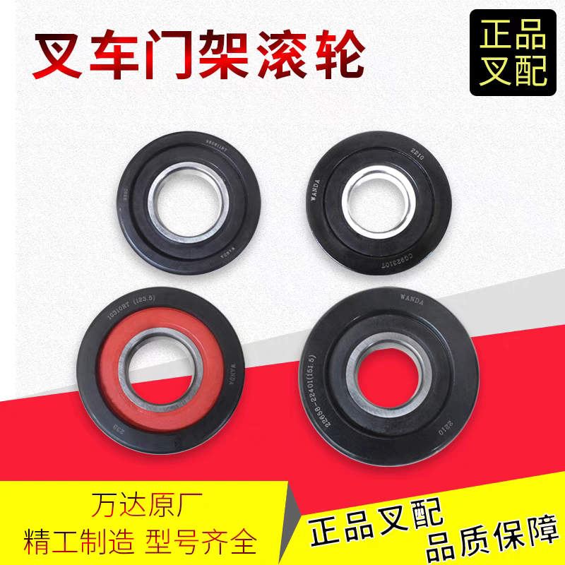 杭叉合力原厂门架轴承货叉架万达滚轮大轮子杭叉合力龙工江淮叉车