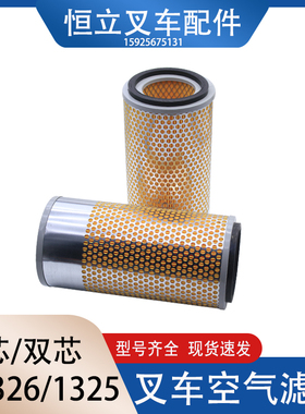 叉车配件 1326空滤芯 叉车空气滤清器K1325空气滤芯带内胆