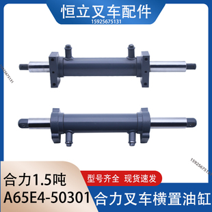 叉车横置油缸转向油缸液压缸A65E4-50301S适用合力1.5吨叉车配套