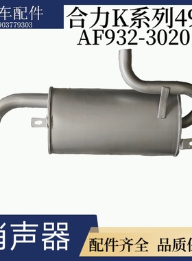 叉车配件 消声器 适用于合力K系列490 AF932-30201 消音器