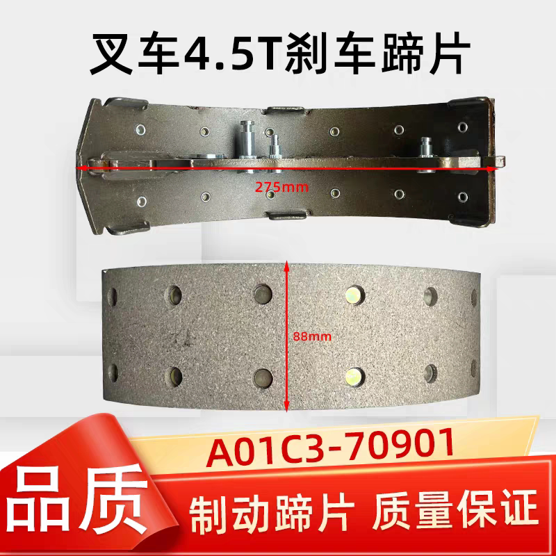 叉车配件4-4.5吨刹车摩擦片总成制动蹄片加宽型蹄片宽88mm前轮