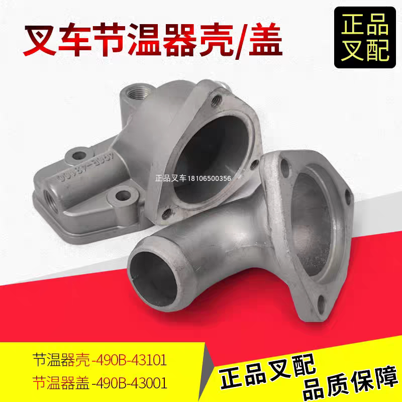 叉车发动机节温器壳节温器底座座节温器盖杭叉合力新柴490/4D27