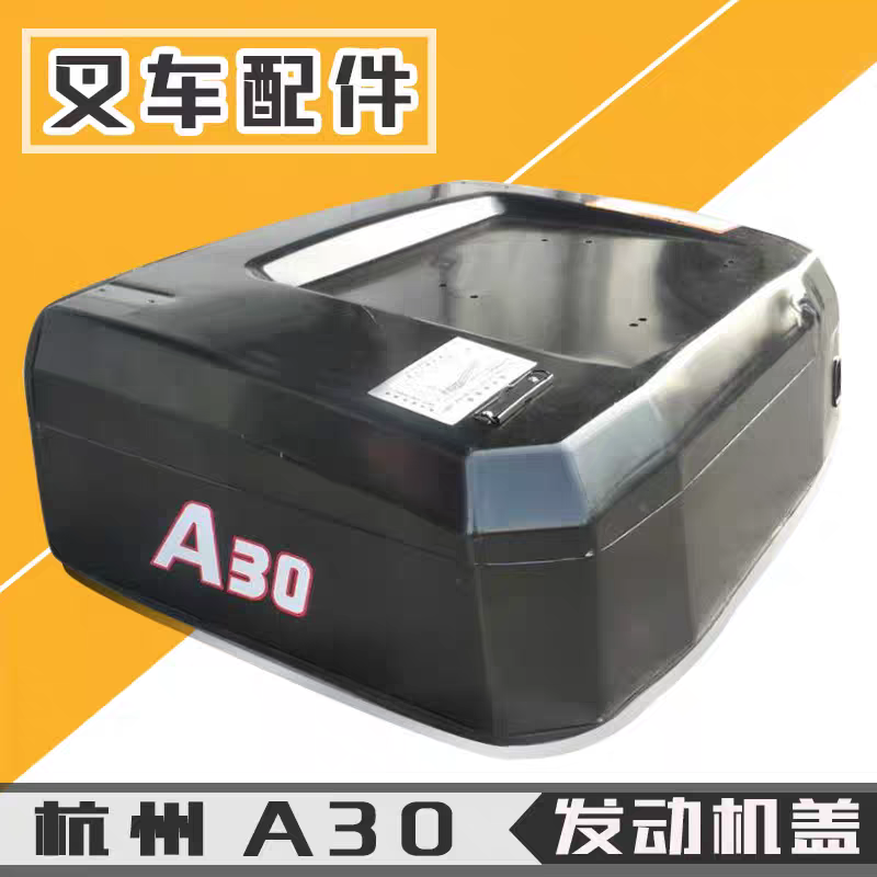 叉车发动机罩盖适用于杭州合力龙工叉车发动机座椅罩盖叉车引擎盖,搬运/仓储/物流设备,叉车配件,淘宝优惠券,粉丝福利购,淘宝优惠卷