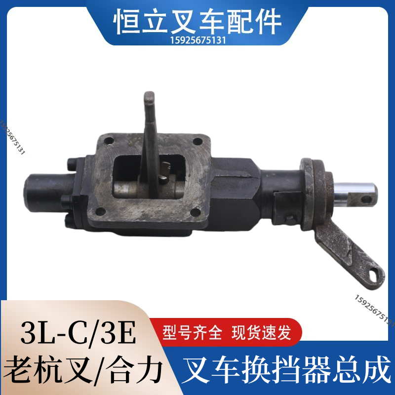 叉车变速箱换挡器总成 4L-C 3L-C/3E合力杭州广州厦门2/3/3.5吨