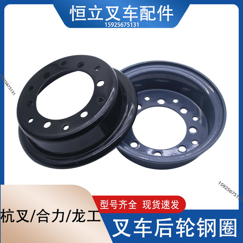 合力杭叉龙工叉车轮胎轮毂轮辋3/3.5叉车后轮加厚650-10轮胎钢圈