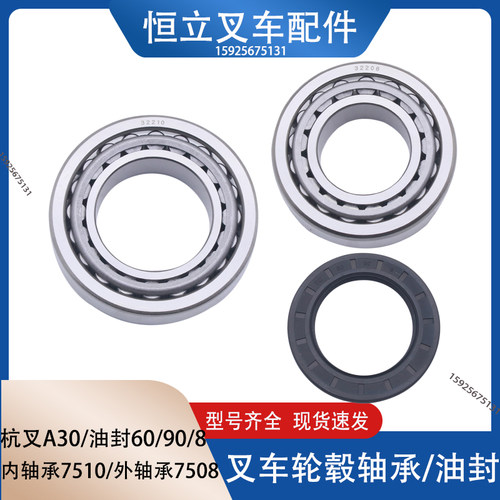 叉车轮毂油封60*90*8后轮壳转向轮毂轴承7510/7508杭叉A2-3.8吨
