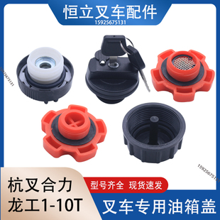 叉车油箱盖杭州合力叉车龙工叉车带锁机油盖新柴全柴发动机盖3.5