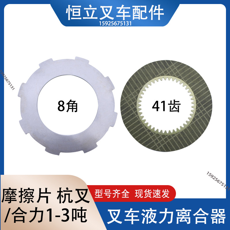叉车液力离合器 隔片摩擦片 适用 杭叉合力龙工自动挡 2 3T 3.5T