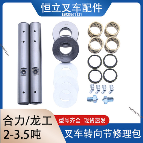 叉车后桥配件大黄针轴承等一套主销修理包适用于杭叉合力龙工等
