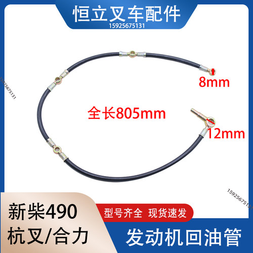 叉车配件 发动机柴油泵 喷油泵回油管部件 新柴新昌490B 原厂