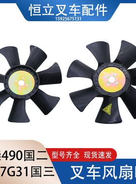 叉车风扇叶合力杭叉龙工柳工2-33.5吨风扇新柴490B新柴4D27风扇叶