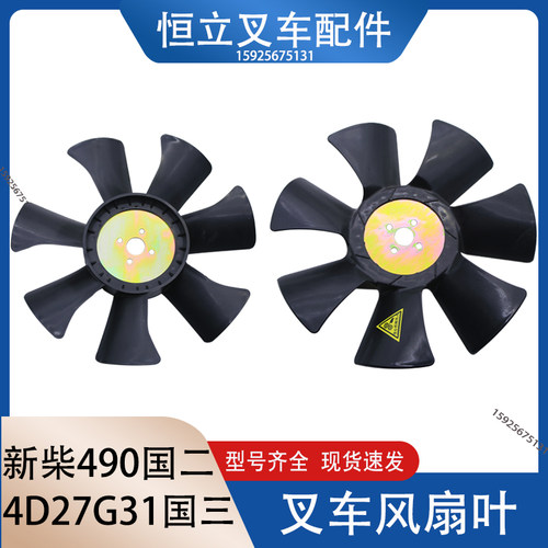 叉车风扇叶合力杭叉龙工柳工2-33.5吨风扇新柴490B新柴4D27风扇叶