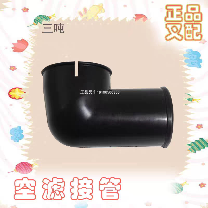 叉车空滤接管空滤进气管直角接管适用杭叉合力K1330适用杭叉合力