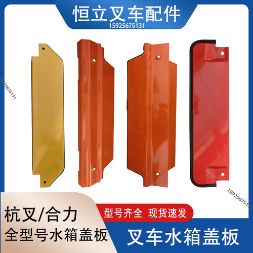 叉车水箱盖板机盖后盖适用合力a30K30K35杭叉A30 30HB水箱盖板