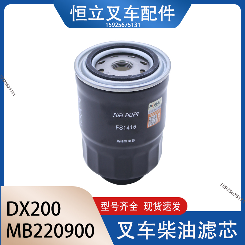 叉车柴油滤芯 油水分离器 MB220900 DX200柴油沉淀器洋马发动机