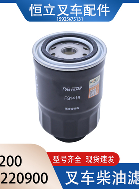 叉车柴油滤芯 油水分离器 MB220900 DX200柴油沉淀器洋马发动机