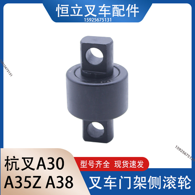 叉车门架轴承 侧向滚轮组 CN-9 适用 杭叉A30 A35 A38 R30 3T