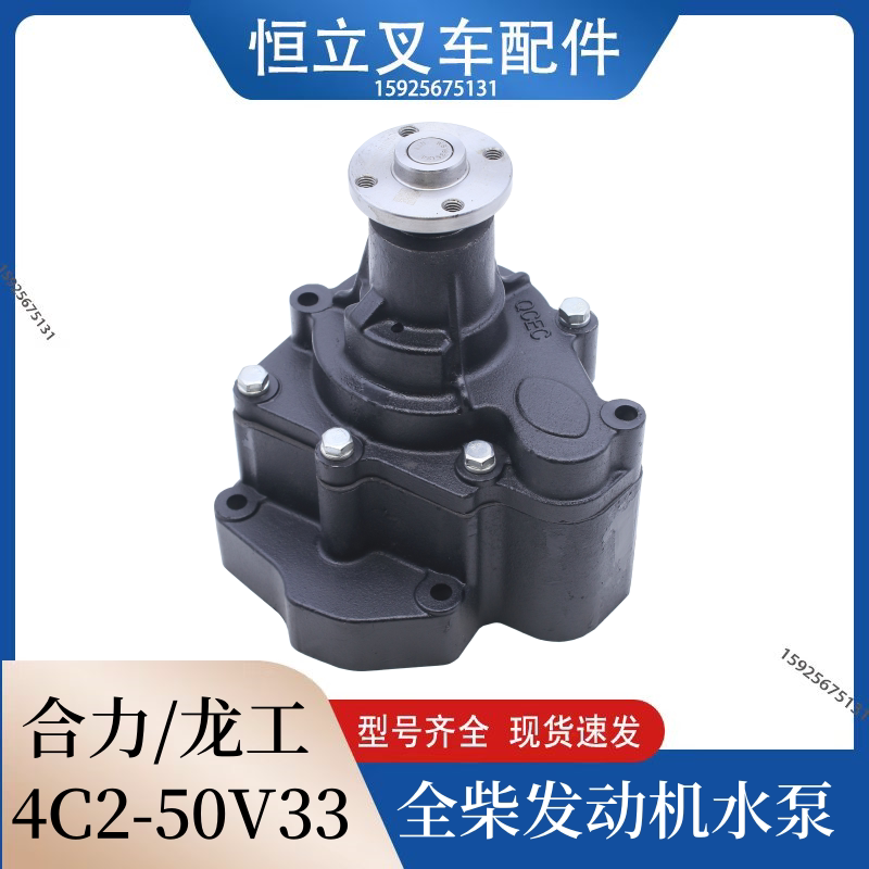 叉车水泵适用全柴4C2-50V31/V33发动机叉车水泵图号2409001810020