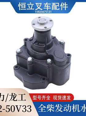 叉车水泵适用全柴4C2-50V31/V33发动机叉车水泵图号2409001810020
