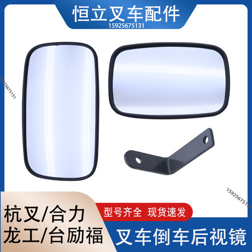 叉车镜子倒车镜/后视镜反光镜1-10T合力杭叉现代龙工台励福通用
