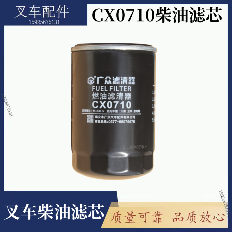 CX0710柴油滤清器适用于农用车拖拉机收割机装载机叉车柴油滤芯